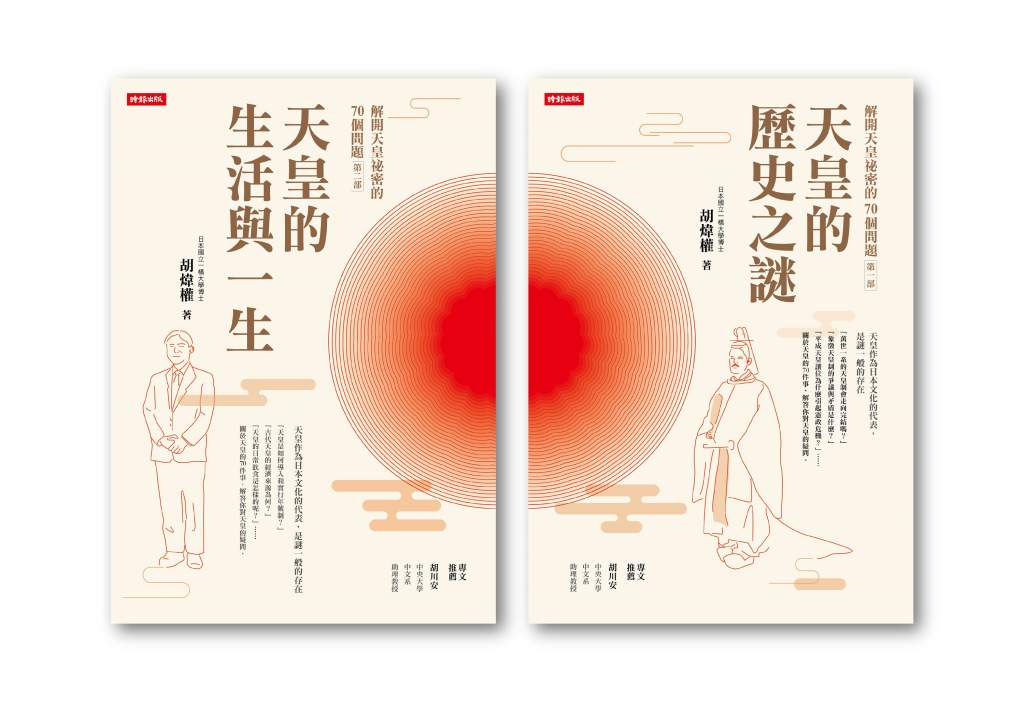 解開天皇祕密的70個問題》穿越時空的宮廷美食，每日三餐究竟有何不同？歷史學家告訴你！