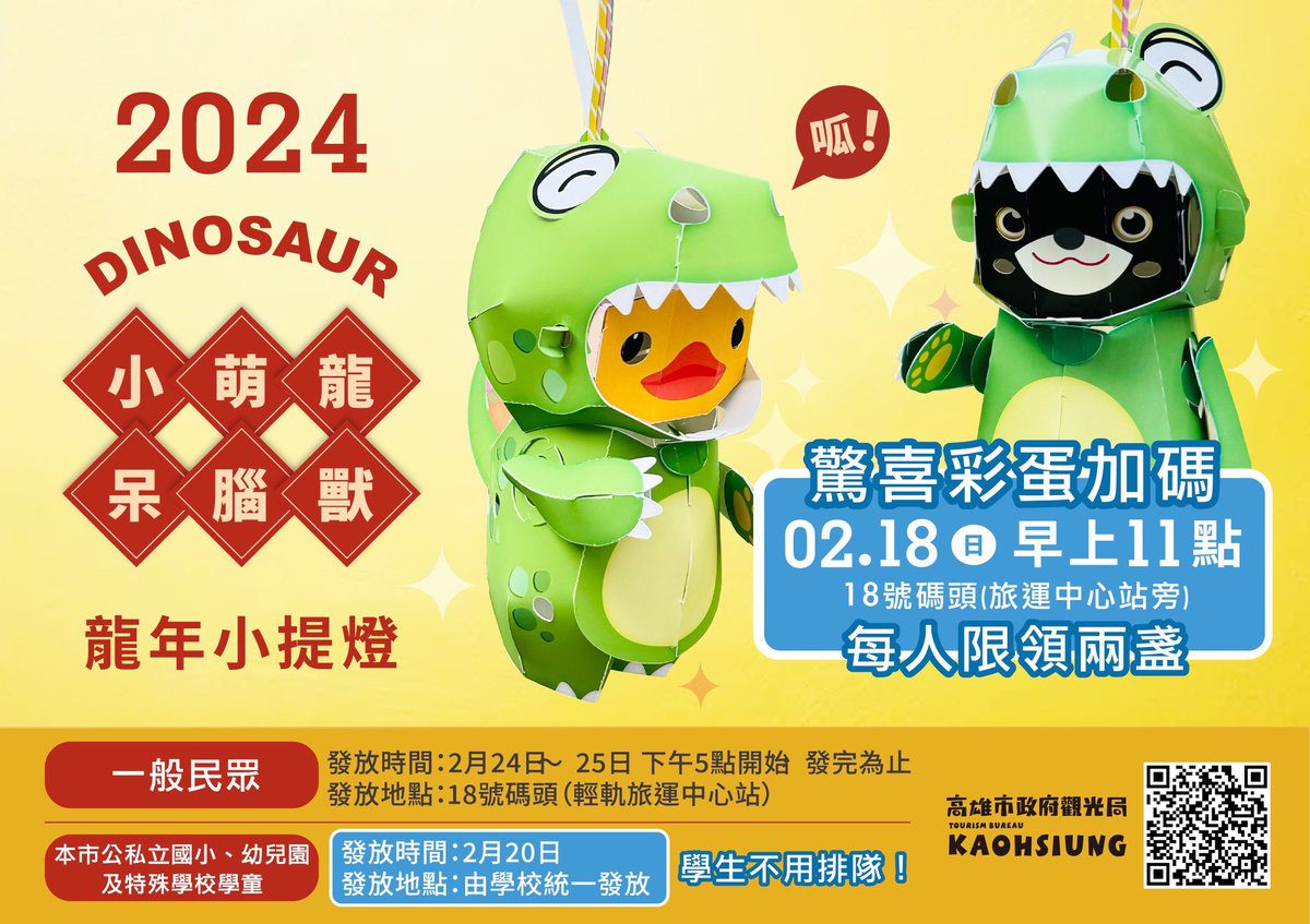 驚喜彩蛋！小提燈「小萌龍呆腦獸（Dinosaur）」02/18提早發放！