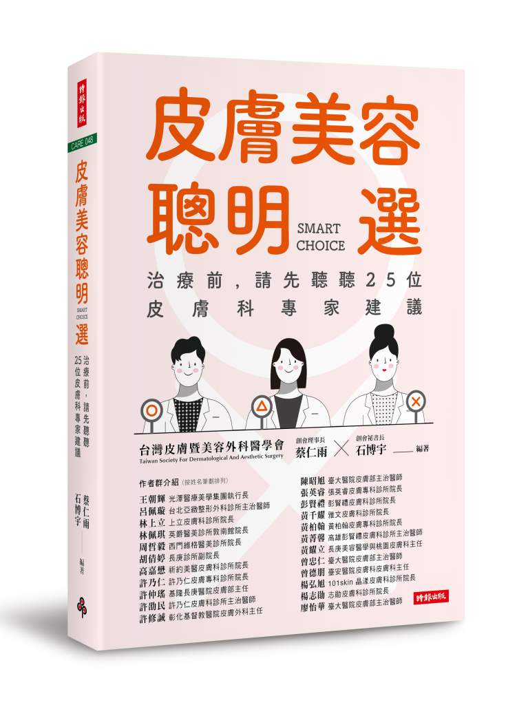 皮膚美容聰明選》如何保證你的新鼻型不變形？整形外科醫生揭示隆鼻手術前必知的關鍵因素是什麼？