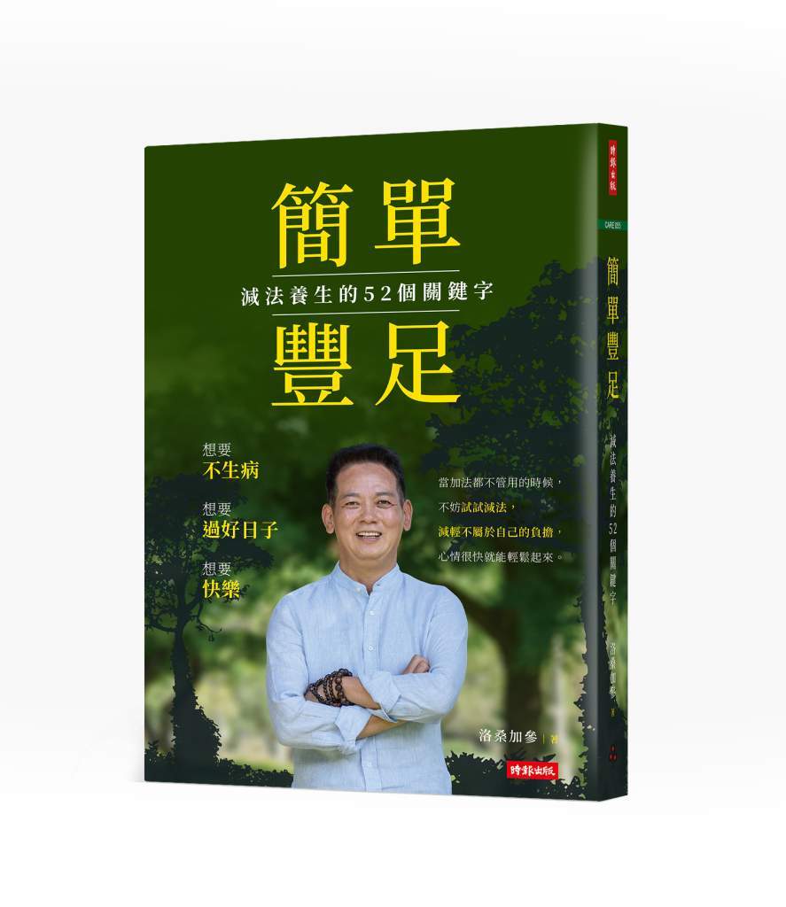 簡單豐足》怎麼失眠還會增加癌症風險?洛桑加參醫師的助眠飲食秘方,打造健康飲食之道 簡單豐足》怎麼失眠還會增加癌症風險?洛桑加參醫師的助眠飲食秘方,打造健康飲食之道