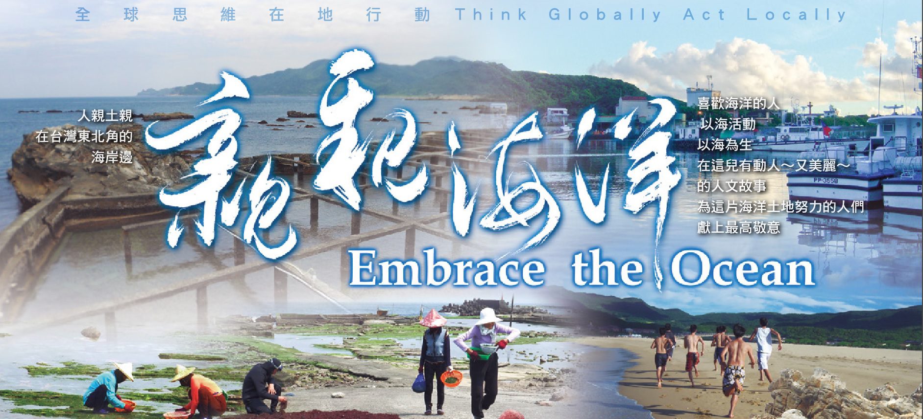 海科館「藻之道」共同探索台灣海女與海藻文化   3/12活動登場+免費觀賞得獎紀錄片「親親海洋」