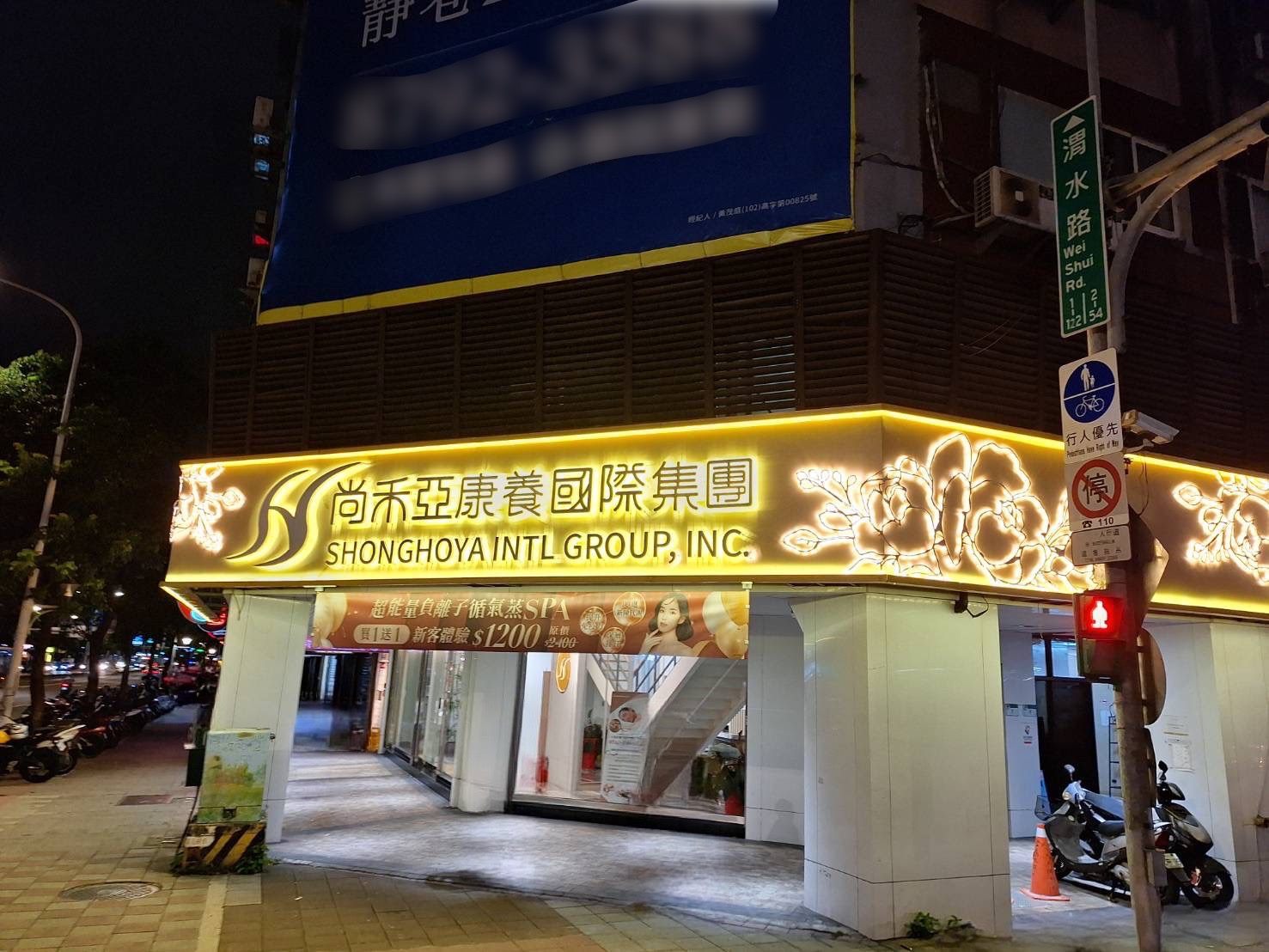 尚禾亞康養集團無預警關閉多家分店　北市法務局提醒消費者注意風險