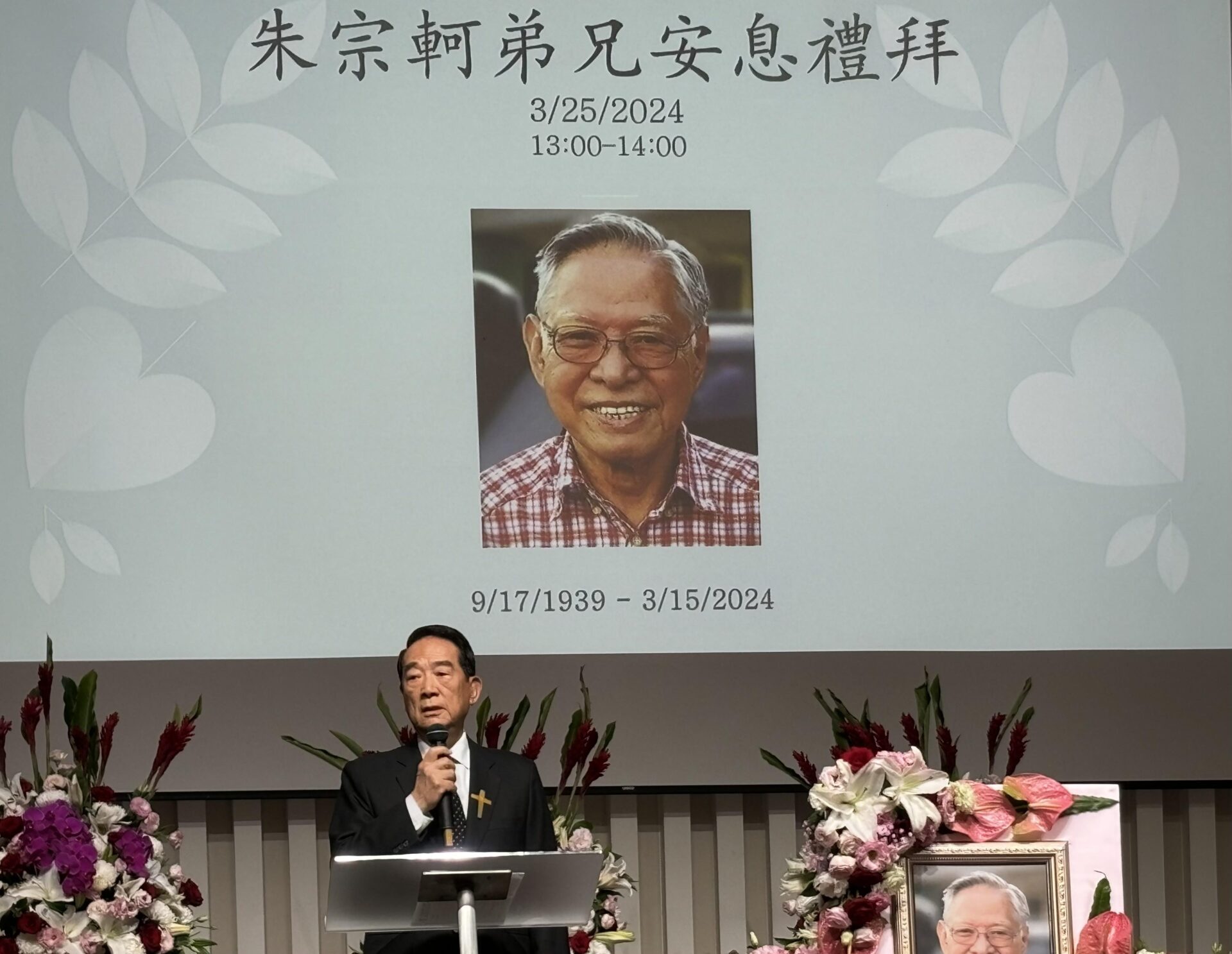 曾任職黨、政、媒體要職　朱宗軻追思禮拜　宋楚瑜讚最佳溝通橋樑　政界與媒體界多人出席