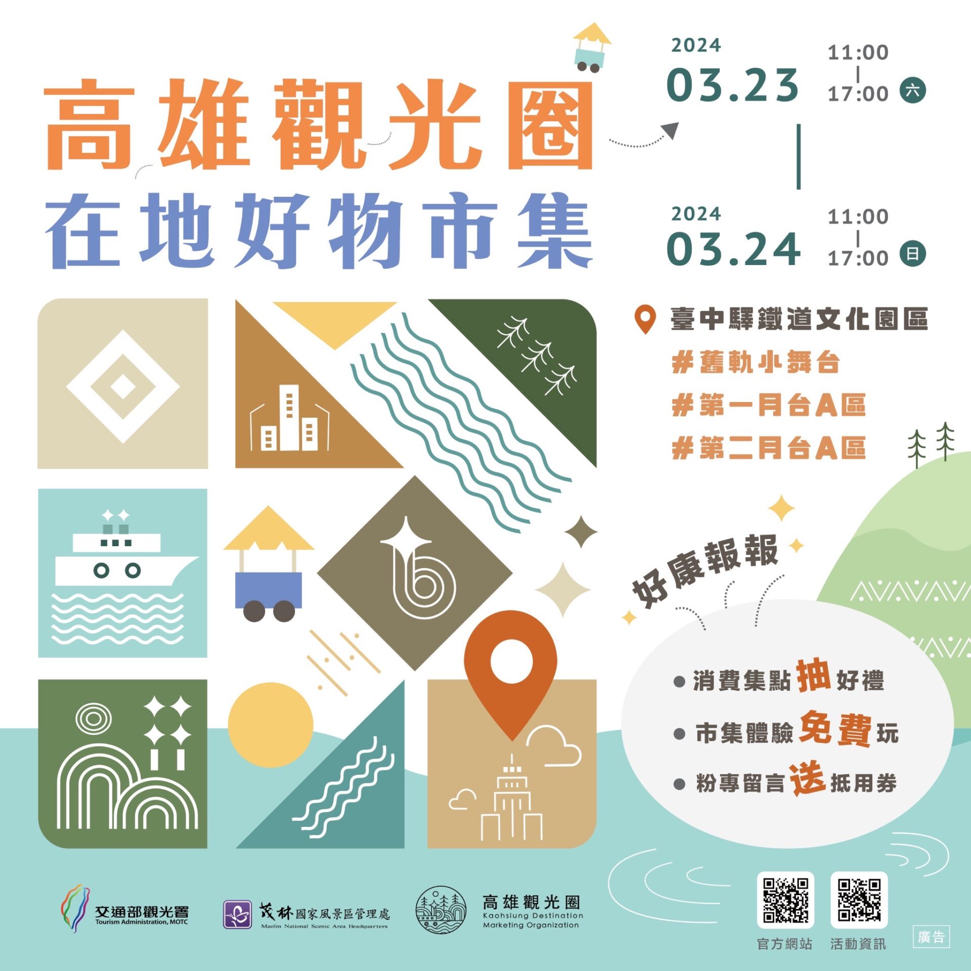 高雄觀光圈in臺中 　好物市集揪您拿好康