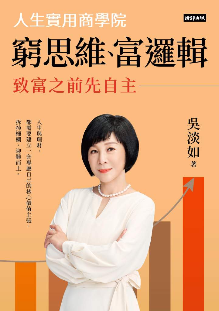 窮思維、富邏輯》吳淡如揭示效率秘訣，PIZZA切割與番茄鐘工作法的強強聯手，學習工作新策略，突破自我限制