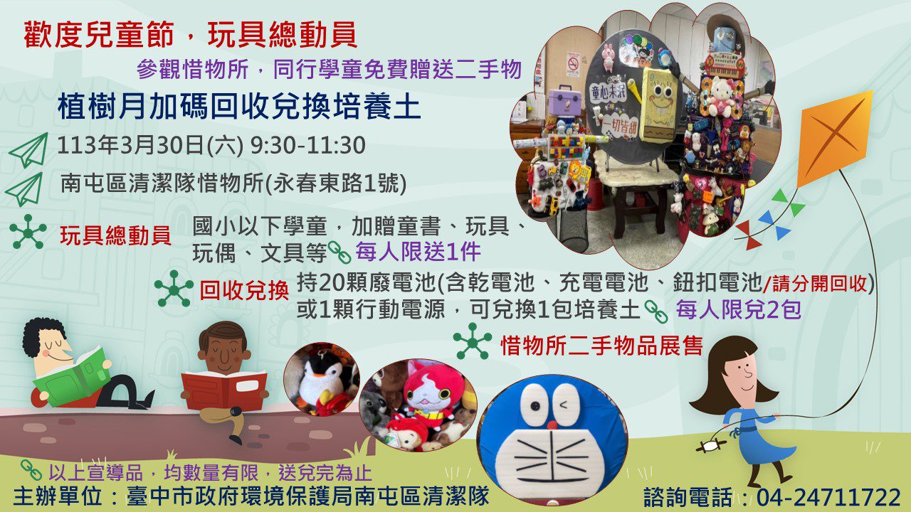 與學童歡度兒童節！中市環保局惜物所玩具總動員免費送二手物