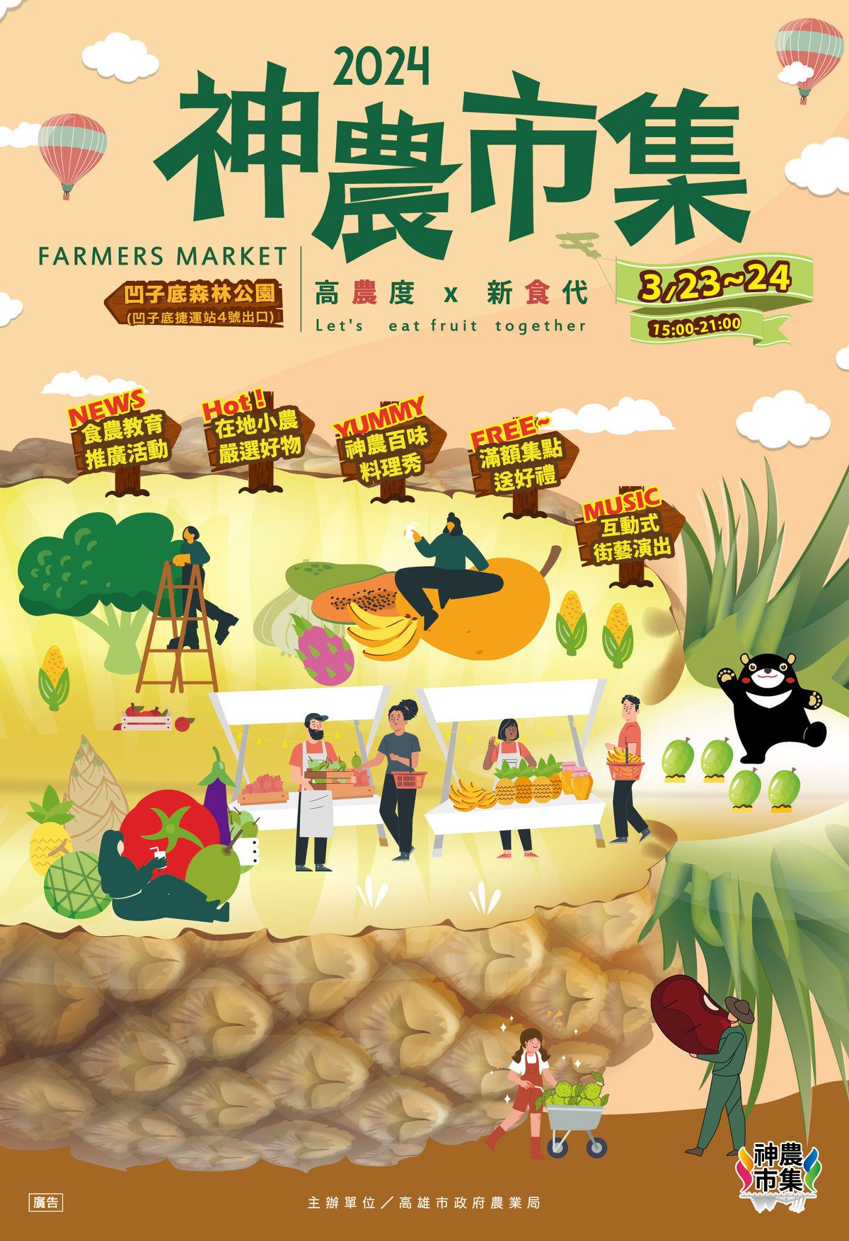 高雄鳳梨好食季  春季鮮味饗宴 週末就在神農市集