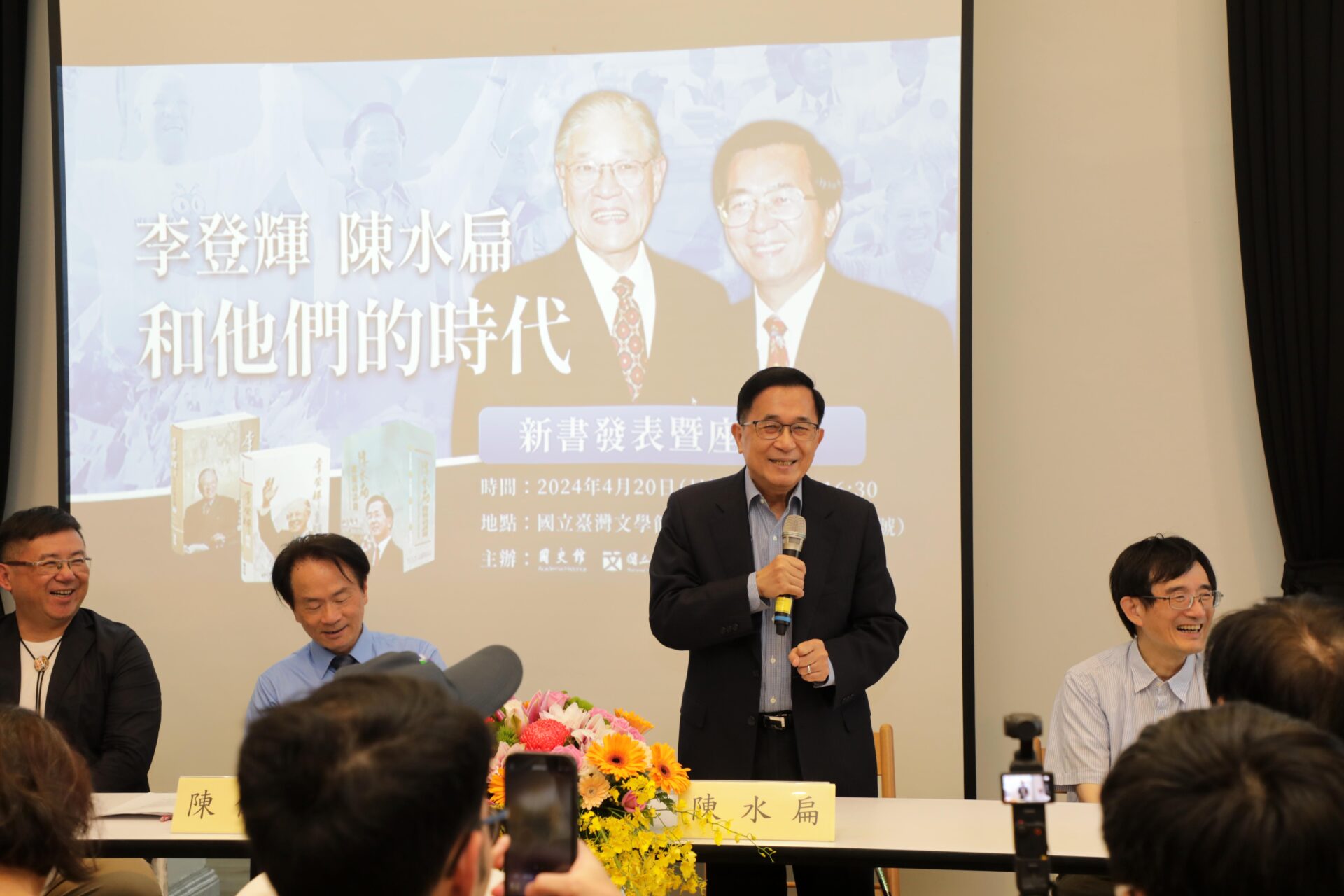「李登輝、陳水扁和他們的時代」新書發表座談