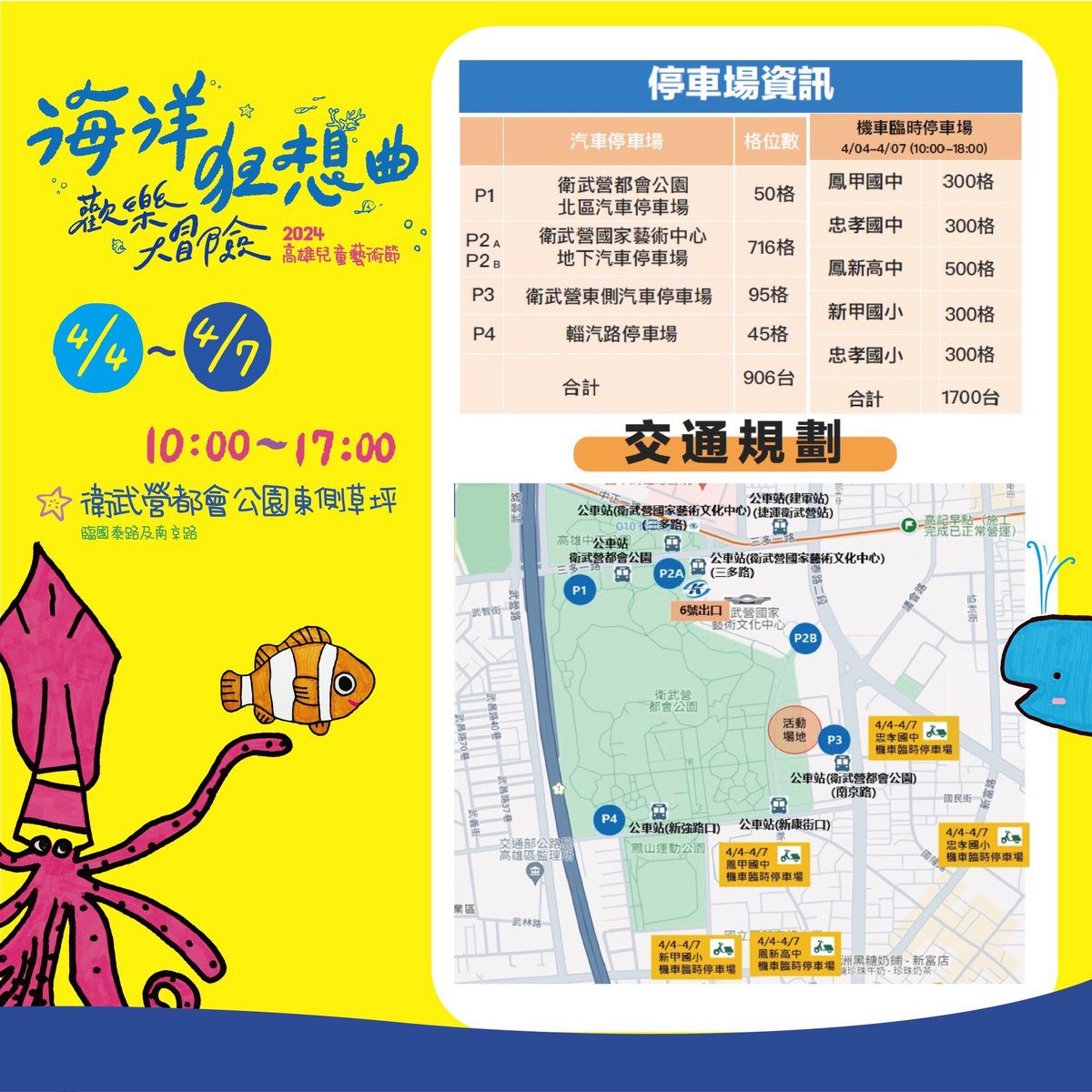 高雄兒童節打造超大型海洋樂園 巨型海洋生物總動員 高雄市長陳其邁開箱試玩 大人小孩都嗨翻 高雄兒童節打造超大型海洋樂園 巨型海洋生物總動員 高雄市長陳其邁開箱試玩 大人小孩都嗨翻