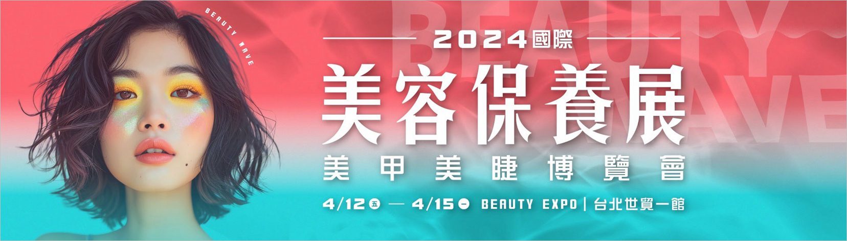 ezPretty 攜手 2024 UDN 台北春季美容展　推動美容業數位化新里程