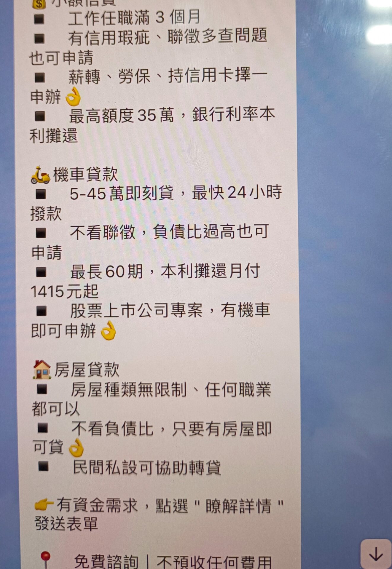 黃姓黑幫分子為首的網路假投資、假貸款詐欺犯罪集團涉嫌在平台投放的詐騙訊息。(圖／刑事警察局 提供)