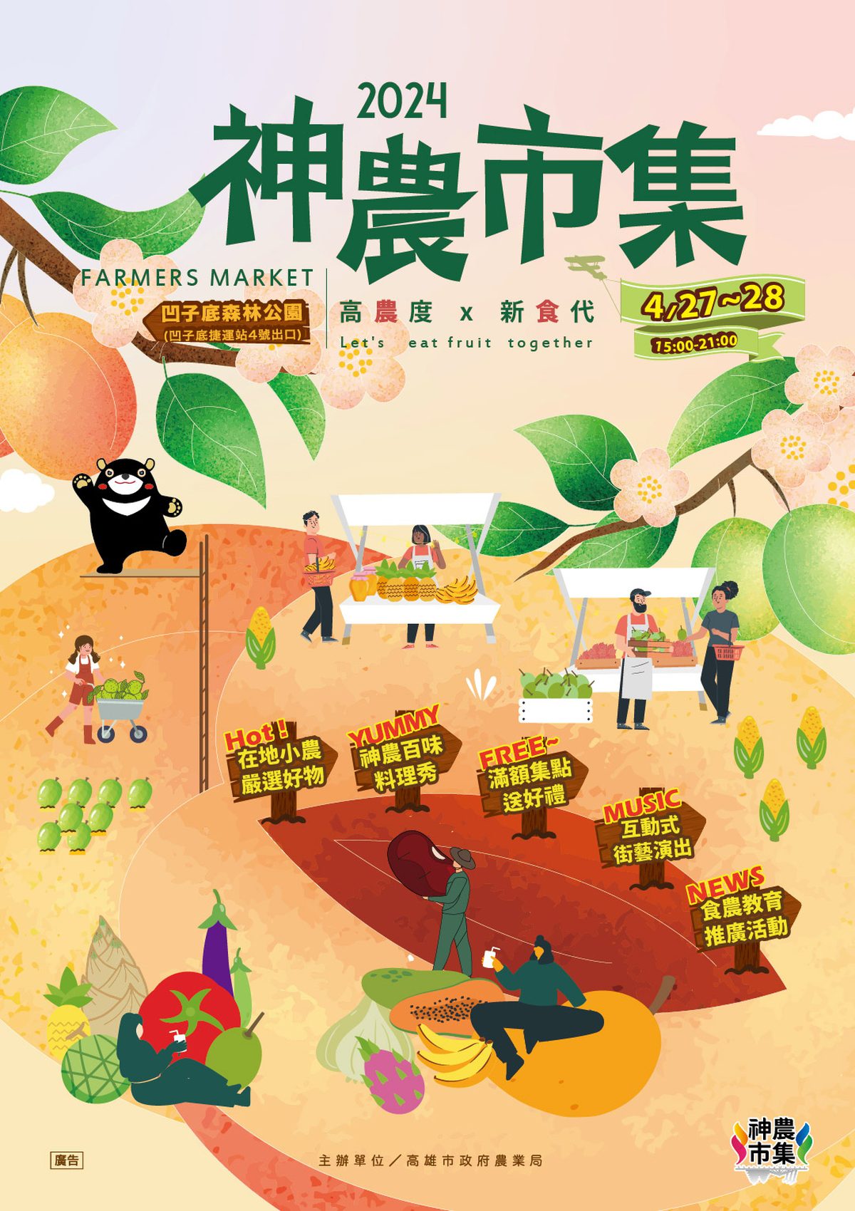 梅好高雄 品味新鮮 春季好味盡在週末神農市集 梅好高雄 品味新鮮 春季好味盡在週末神農市集