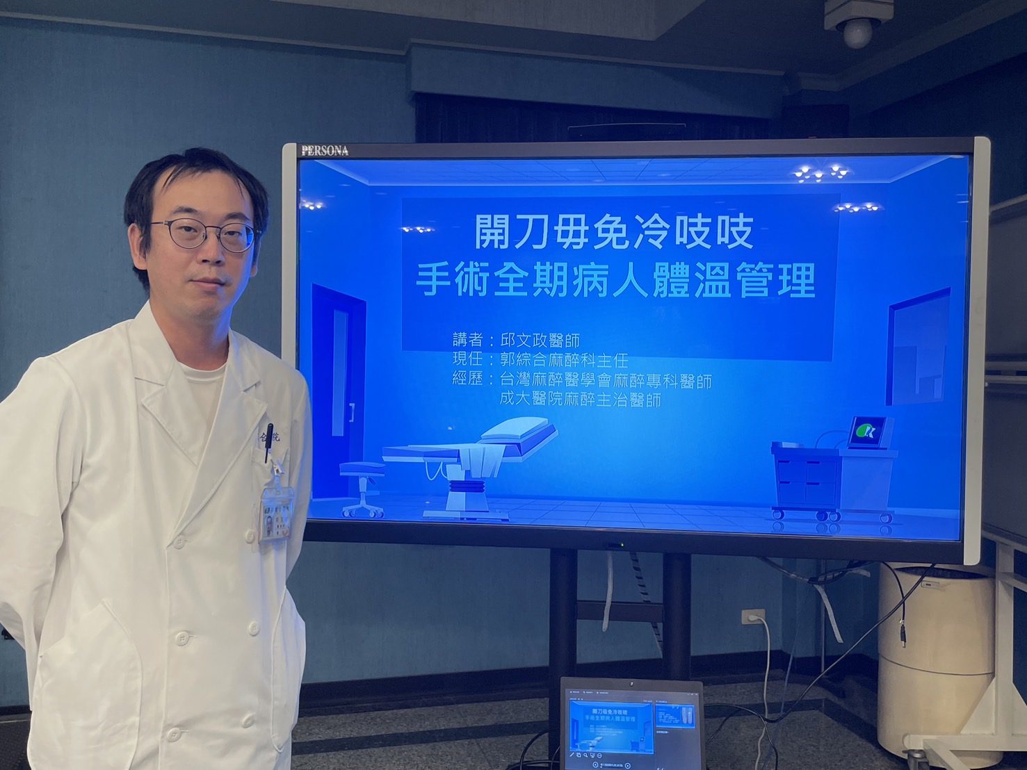 開刀毋免冷吱吱　手術全期病人體溫管理