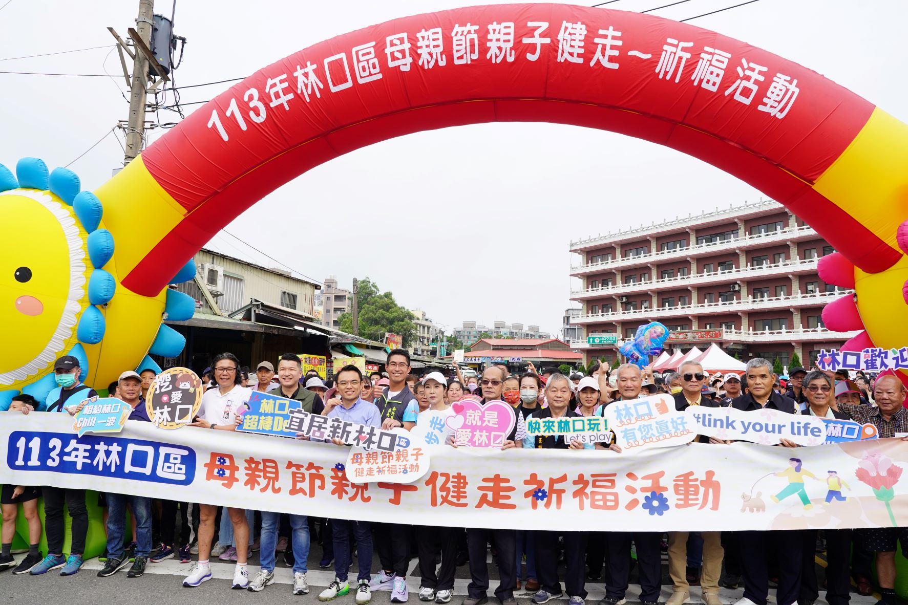 林口區公所攜手竹林山觀音寺　千人祈福健走　向媽媽獻上祝福