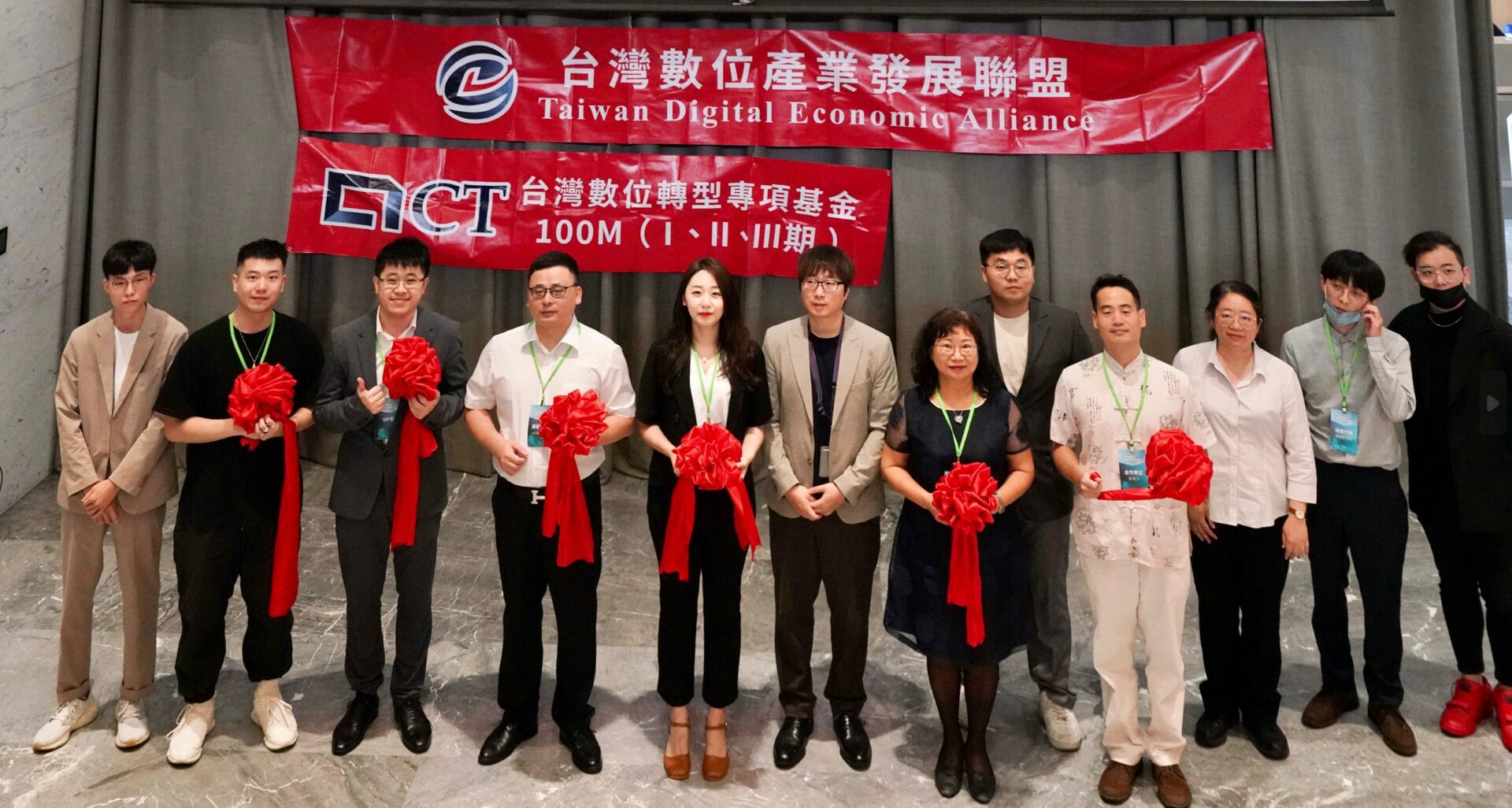 台灣數位產業發展聯盟2024年度大會暨數位轉型專項基金發佈