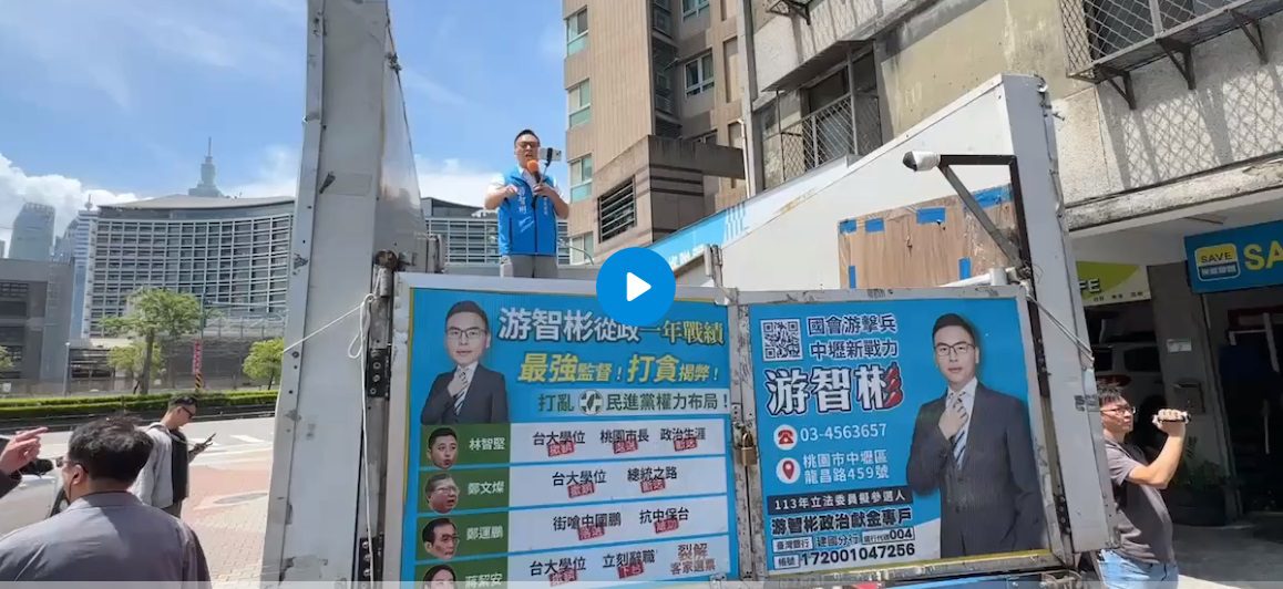 「中壢戰神」游智彬到場聲援徐巧芯! 與四叉貓支持者互相叫囂嗆聲 「中壢戰神」游智彬到場聲援徐巧芯! 與四叉貓支持者互相叫囂嗆聲