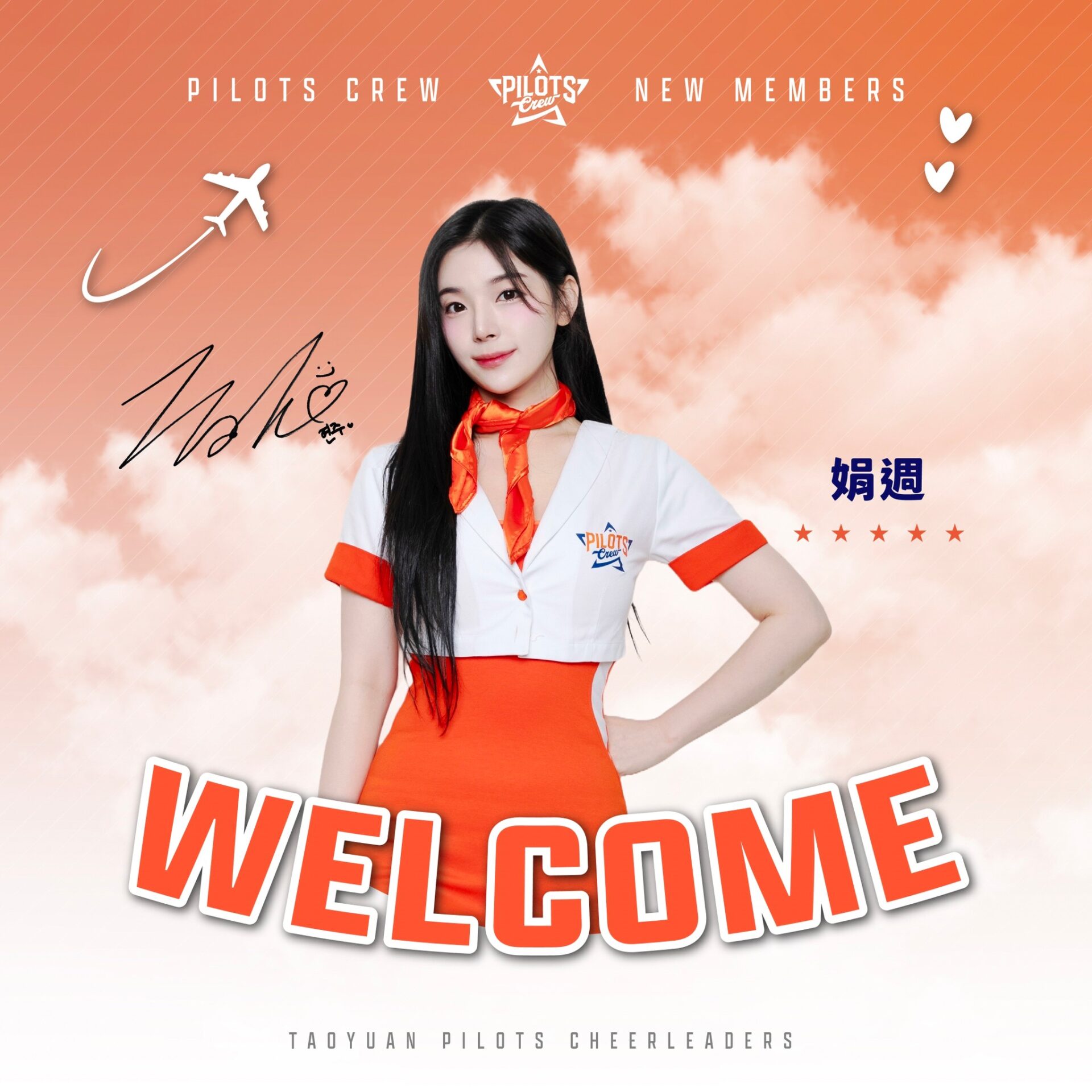 南韓啦啦隊頂流女神趙娟週應猿啦 加盟領航猿Pilots Crew 南韓啦啦隊頂流女神趙娟週應猿啦 加盟領航猿Pilots Crew