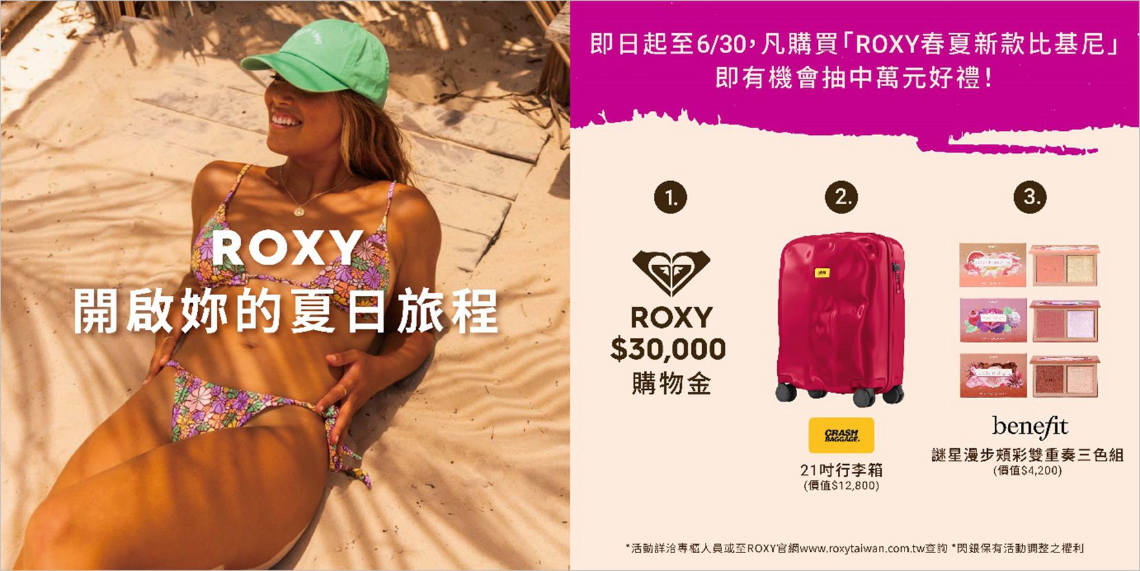 ROXY 2024春夏比基尼新品盛大發表！