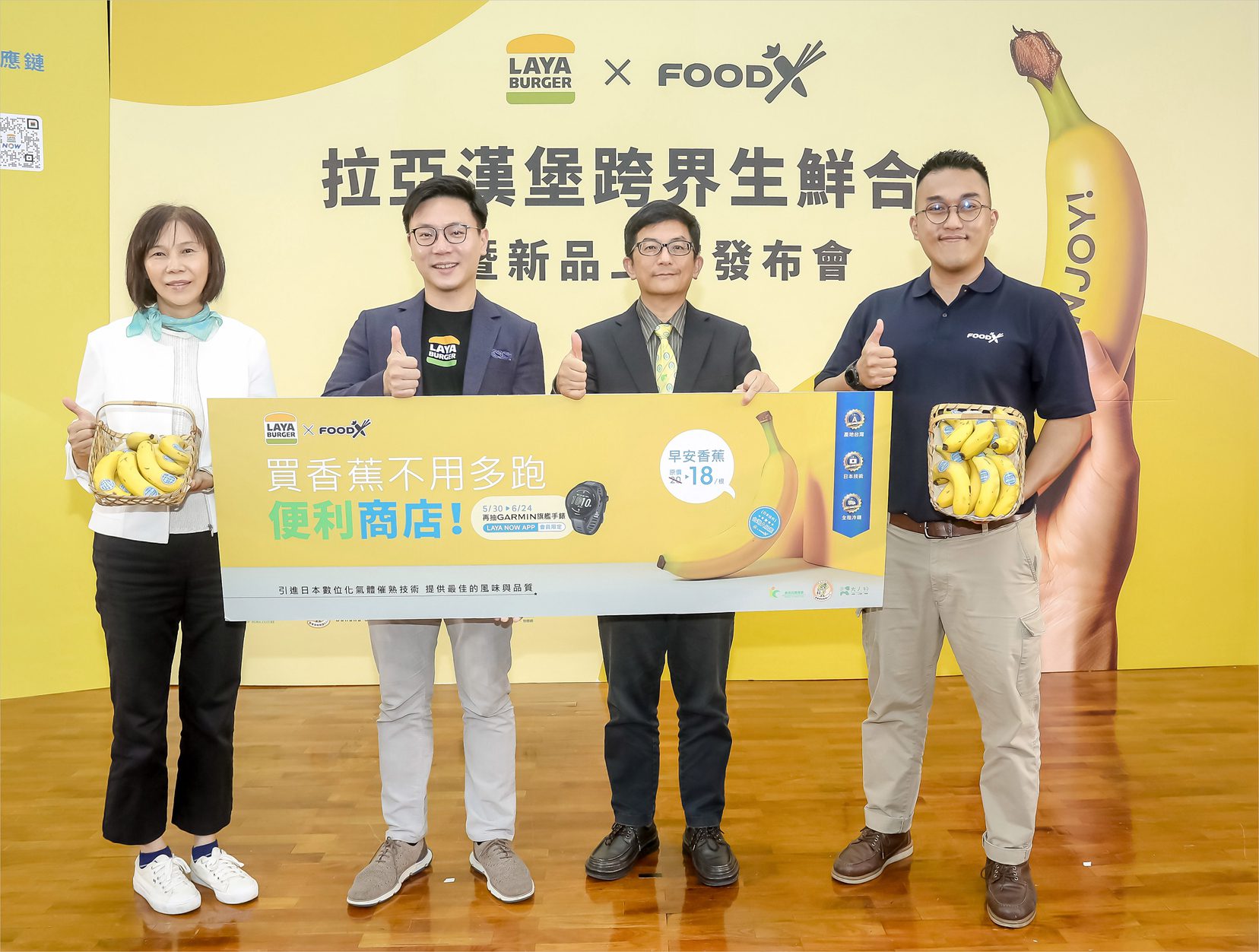 拉亞漢堡攜手Food-X推出熟成香蕉　還可抽Garmin手錶！