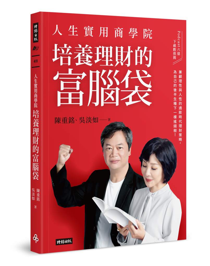 人生實用商學院：培養理財的富腦袋》為何基金公司穩賺不賠，客戶卻可能虧損？