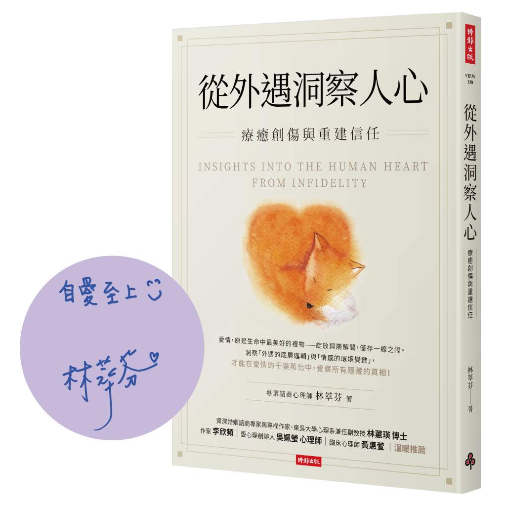 從外遇洞察人心》如何面對伴侶外遇的強迫性畫面？專家：避談「做了啥」轉問「為何」