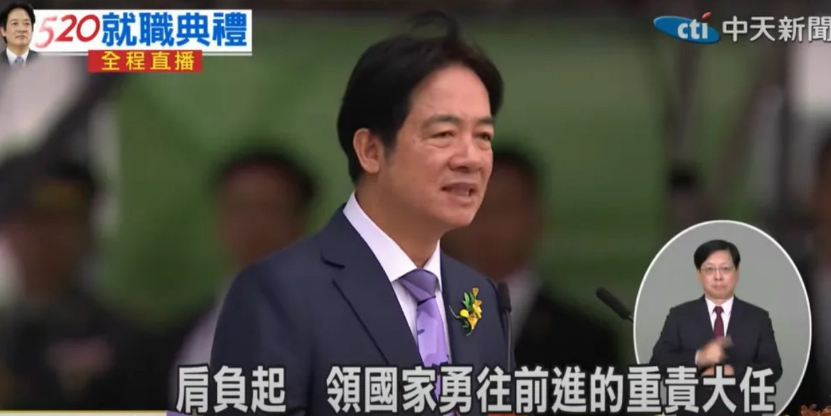 賴清德520就職演說全文:打造民主和平繁榮的新台灣 賴清德520就職演說全文:打造民主和平繁榮的新台灣