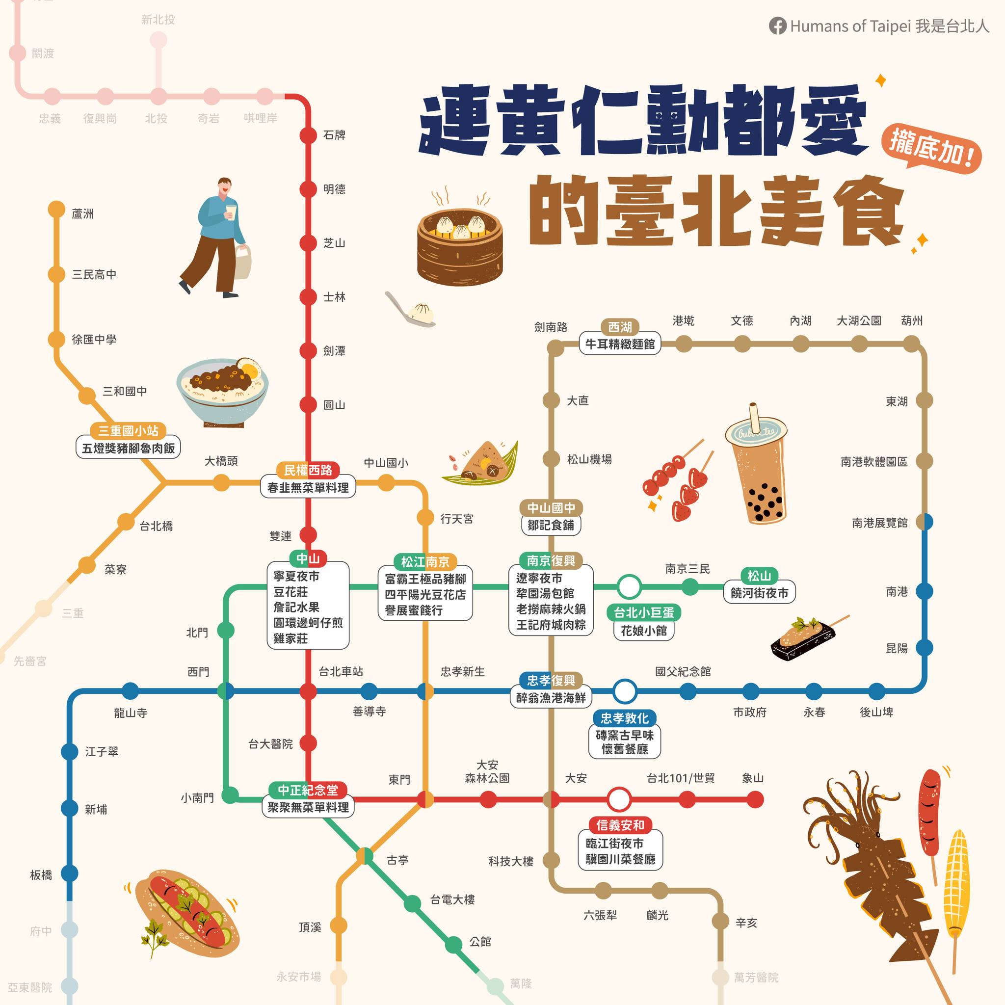 跟著AI教父黃仁勳腳步來場台北饗宴　觀傳局推出美食地圖