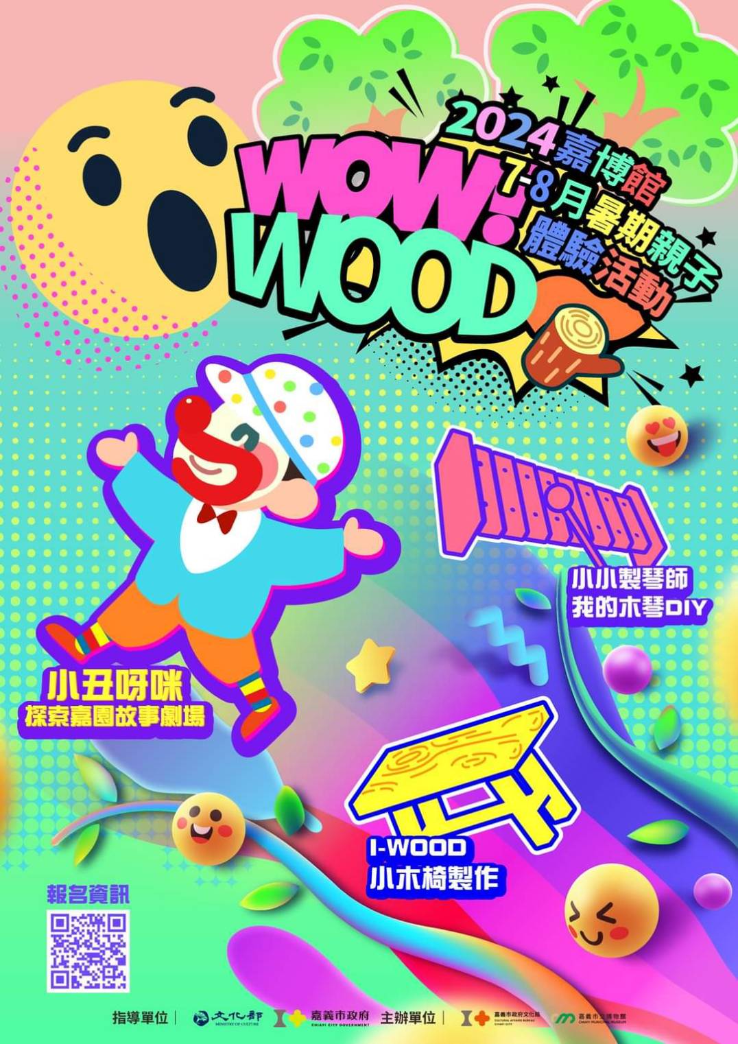 「WOO!WOOD」嘉義市立博物館2024暑假親子體驗活動報名開始