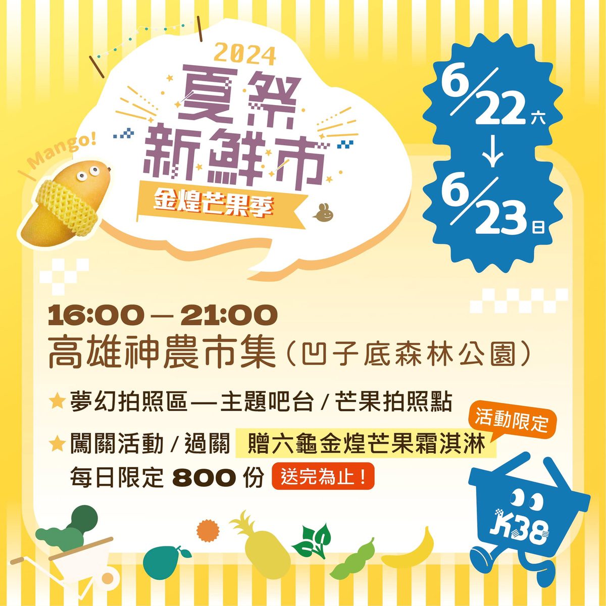 夏祭新鮮市  金煌芒果霸氣登場　週末神農市集 享受高雄最夏趴的好滋味