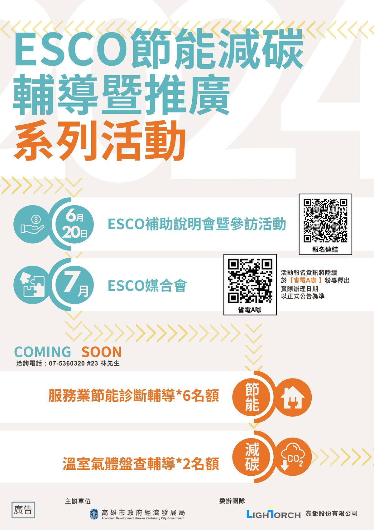 高市ESCO暨節能輔導系列活動開跑 加碼參訪演唱會首選國家體育場 打造節能典範案例 高市ESCO暨節能輔導系列活動開跑 加碼參訪演唱會首選國家體育場 打造節能典範案例