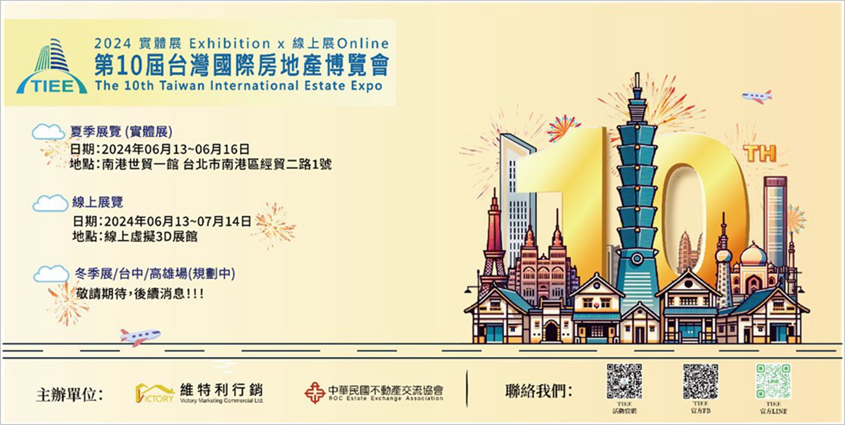 2024第十屆台灣國際房地產博覽會即將盛大開幕　 南港世貿一館迎全球頂尖房地產專業人士和投資者
