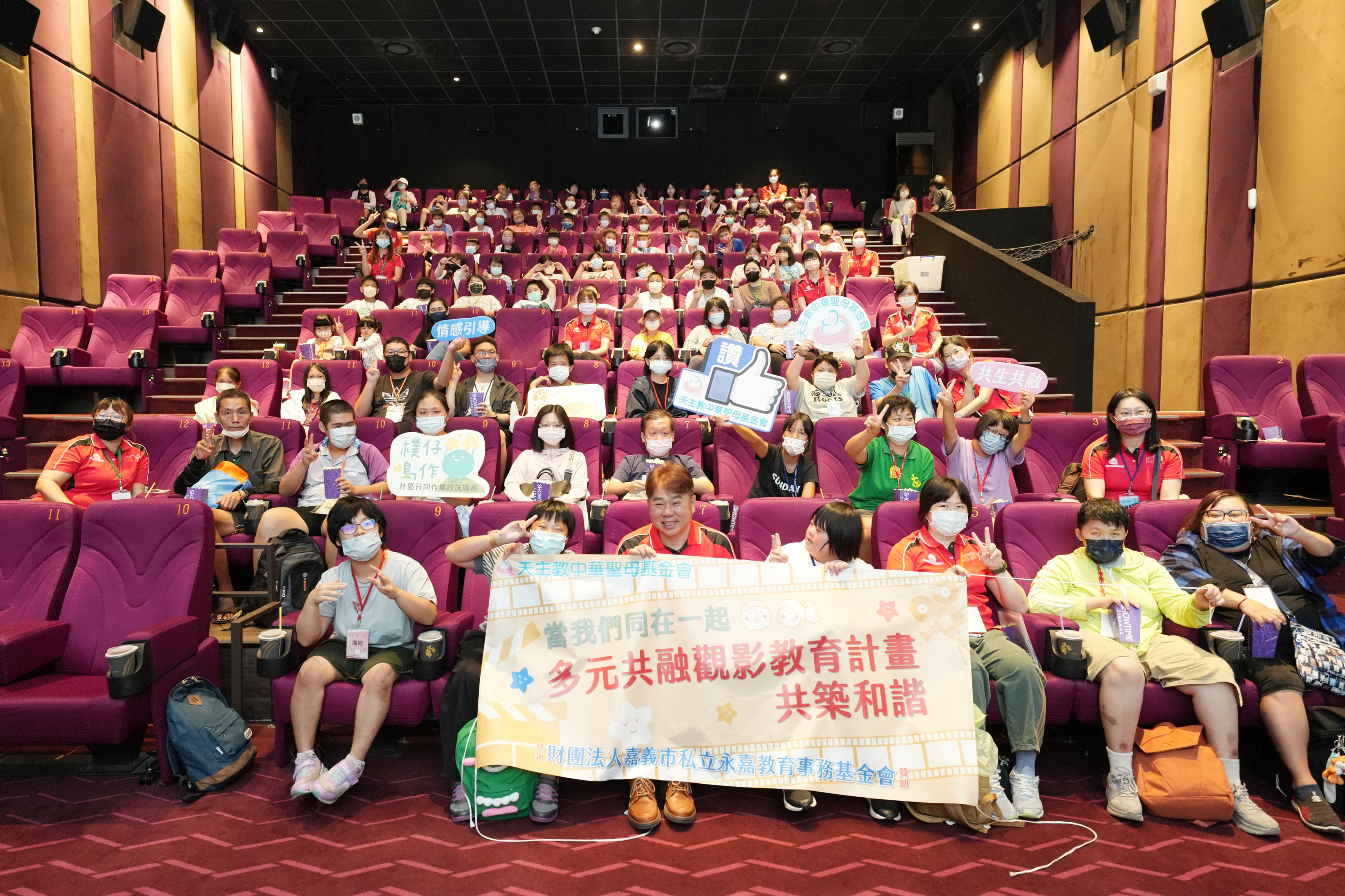 「第一次看電影，興奮又緊張！」中華聖母基金會帶領130位偏鄉兒童夢圓