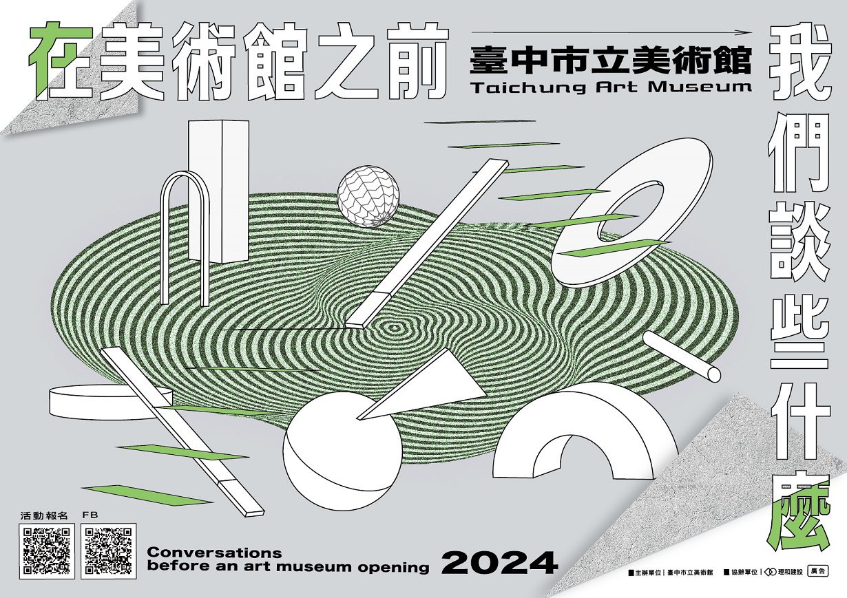 台中市立美術館與城市的跨域對談　開館前系列講座開放報名中
