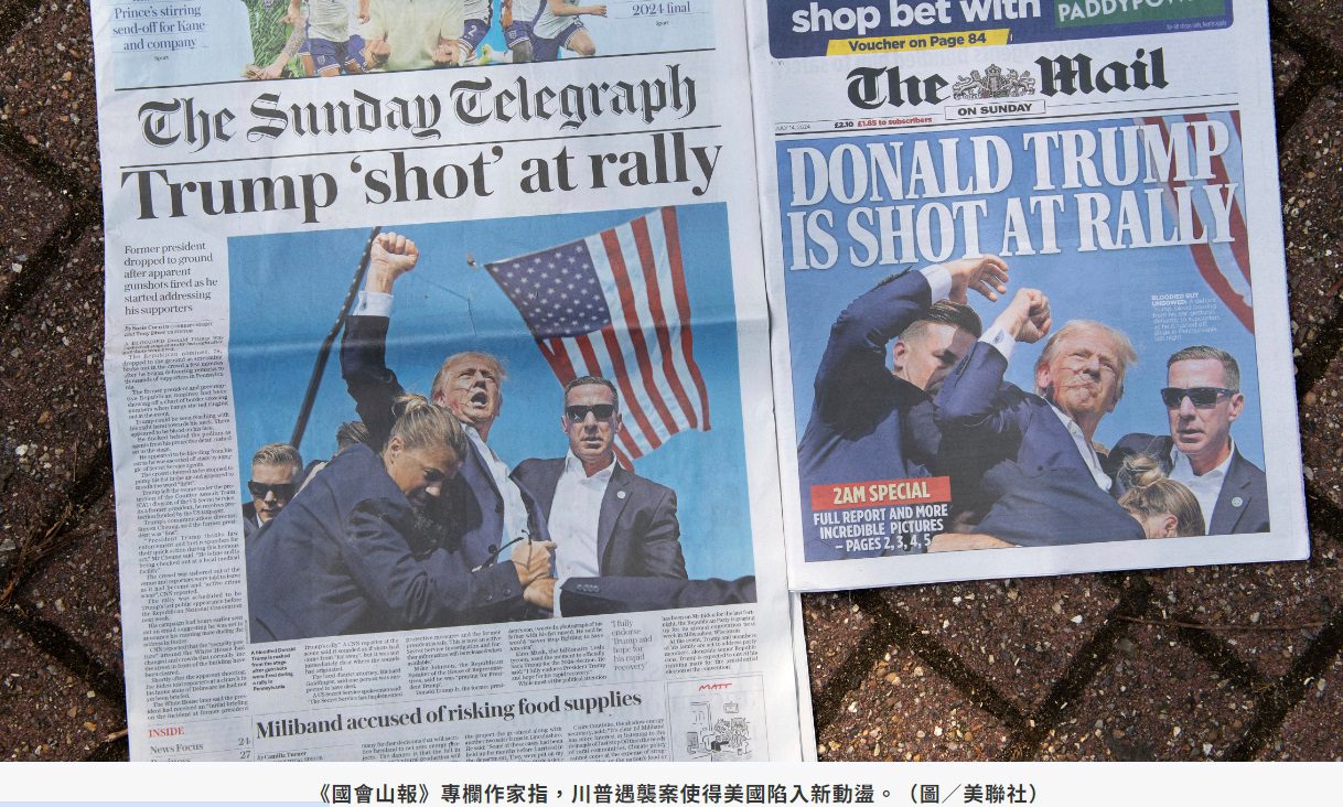 川普遇刺案 美媒曝國內出現「分崩離析」跡象:國家陷入新的動盪 川普遇刺案 美媒曝國內出現「分崩離析」跡象:國家陷入新的動盪