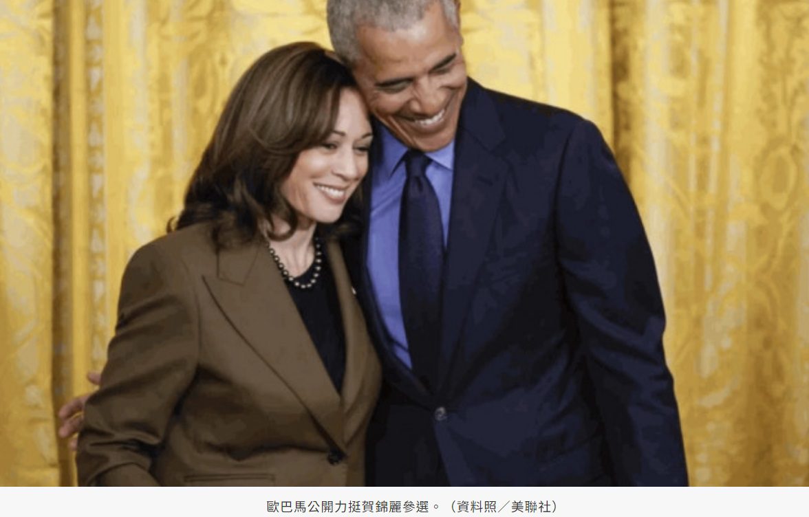 歐巴馬夫婦發聲!力挺賀錦麗「入主白宮」 稱對其充滿信心 歐巴馬夫婦發聲!力挺賀錦麗「入主白宮」 稱對其充滿信心