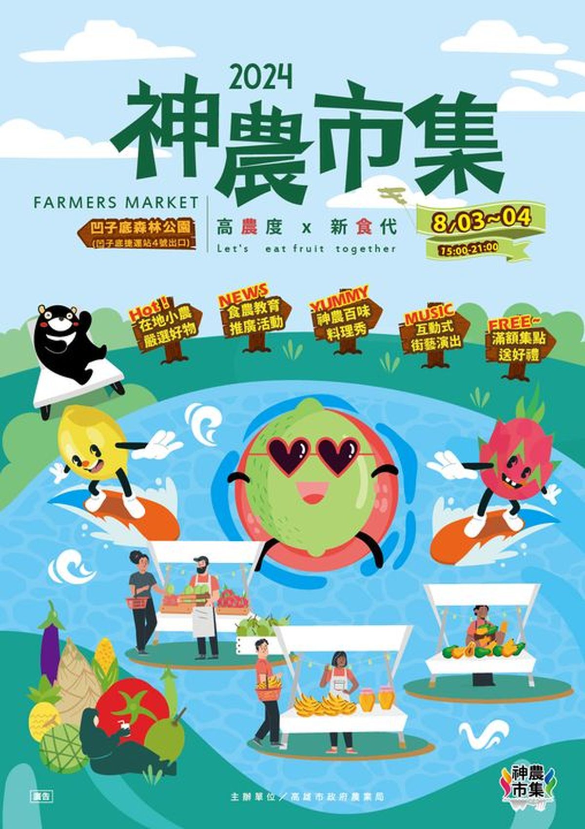 盛夏新鮮美味 高雄農業局週末神農市集一網打盡 盛夏新鮮美味 高雄農業局週末神農市集一網打盡