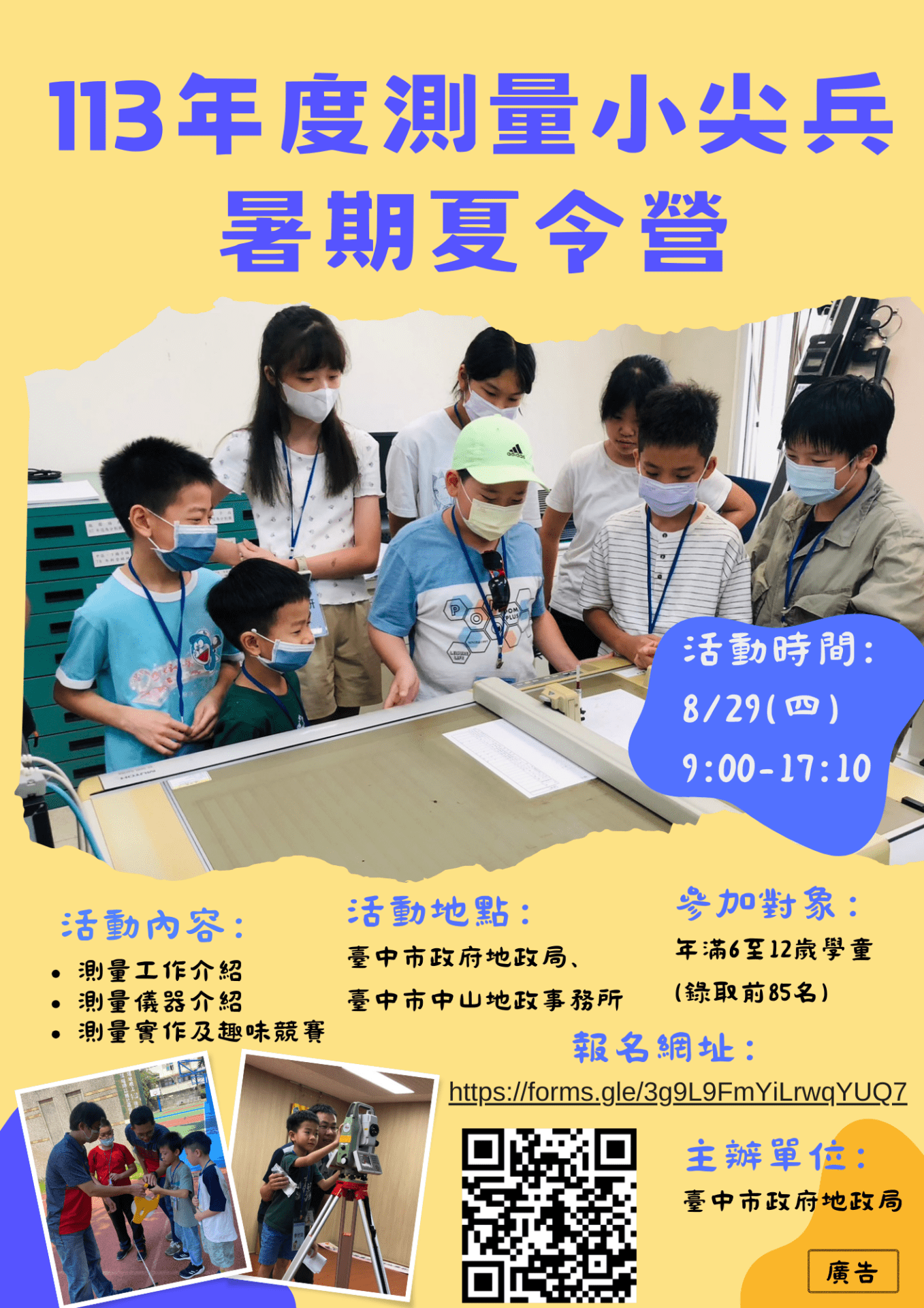 中市地政局「測量小尖兵暑期體驗營」　8/15開放報名 邀學童踴躍參與