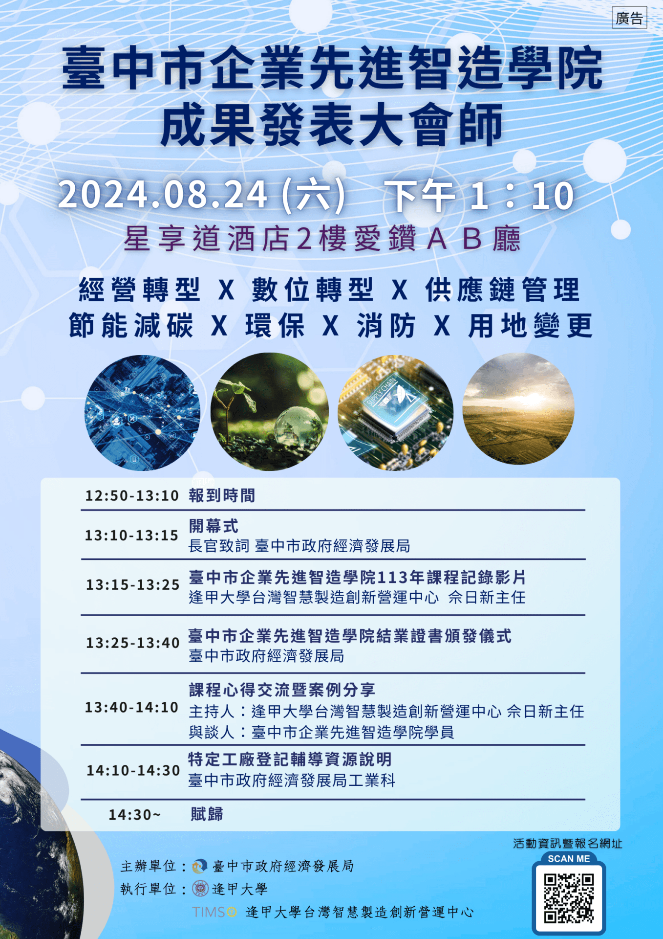 數位、淨零課程逾千人參與 　「台中市企業先進智造學院」成果發表8/24登場