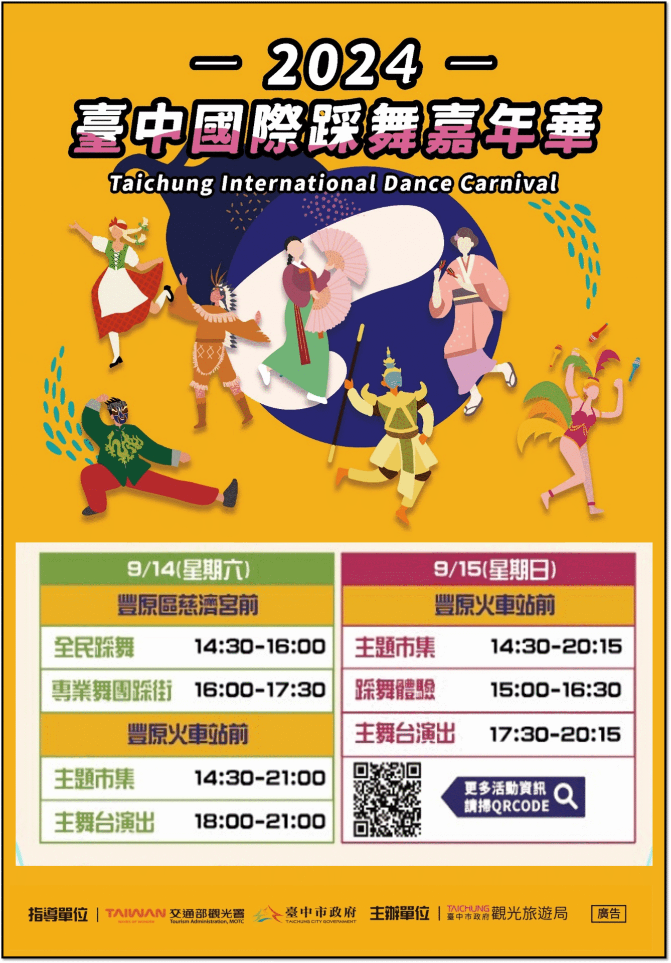 踩舞狂潮席捲台中! 「2024台中國際踩舞嘉年華」9/14-15豐原登場 踩舞狂潮席捲台中! 「2024台中國際踩舞嘉年華」9/14-15豐原登場