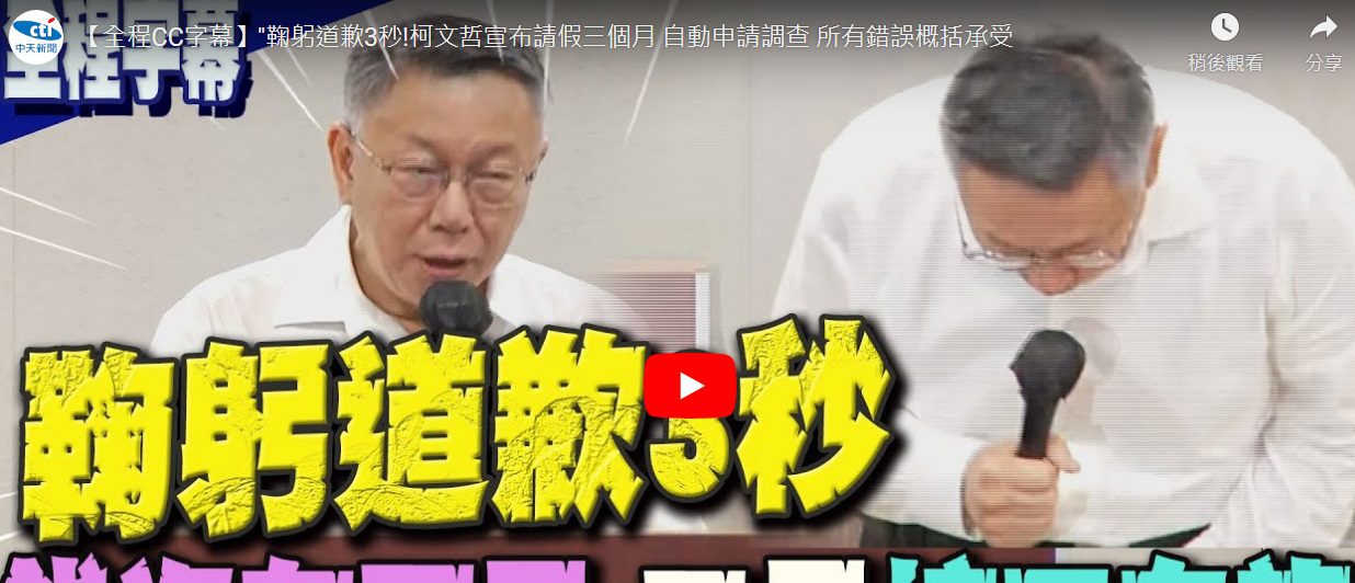 認政治獻金事件失去大家信任 柯文哲宣布負政治責任:請假3個月暫卸黨魁 認政治獻金事件失去大家信任 柯文哲宣布負政治責任:請假3個月暫卸黨魁
