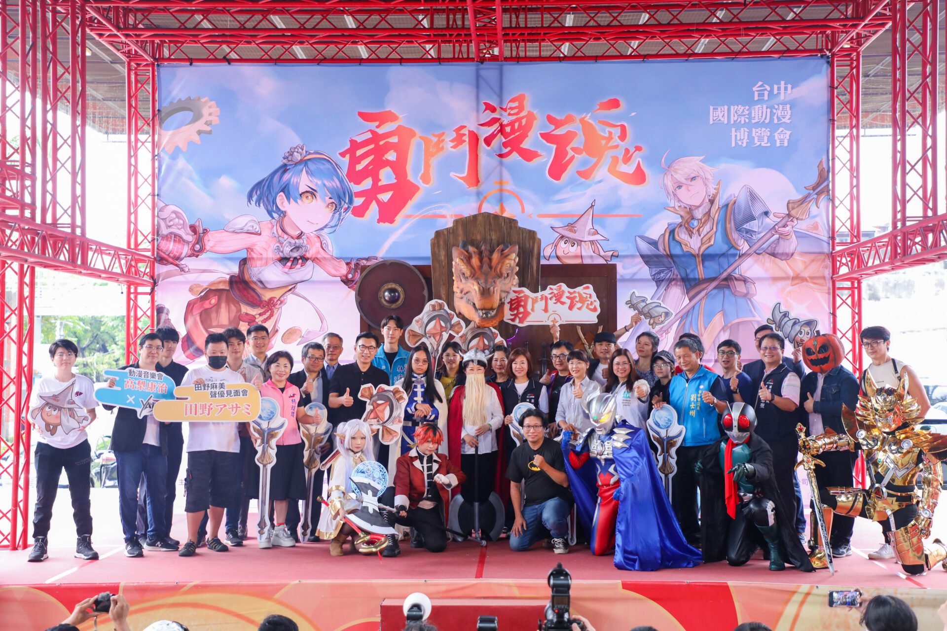 2024台中國際動漫博覽會登場 盧市長與 長髮哥 邀漫迷一同點燃心中熱血回憶