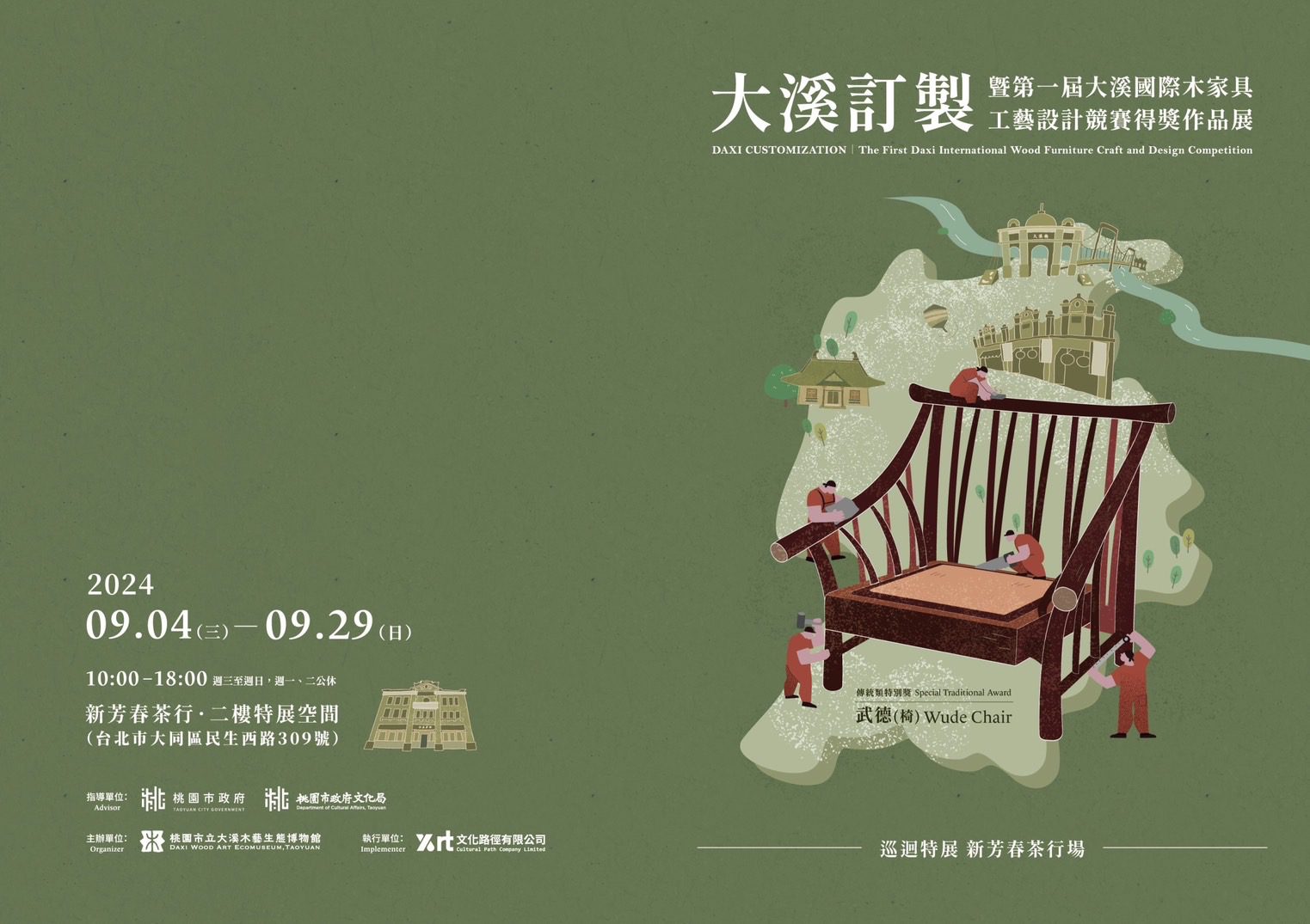 大溪國際木家具工藝設計競賽接力登場 展現木工藝美學 大溪國際木家具工藝設計競賽接力登場 展現木工藝美學
