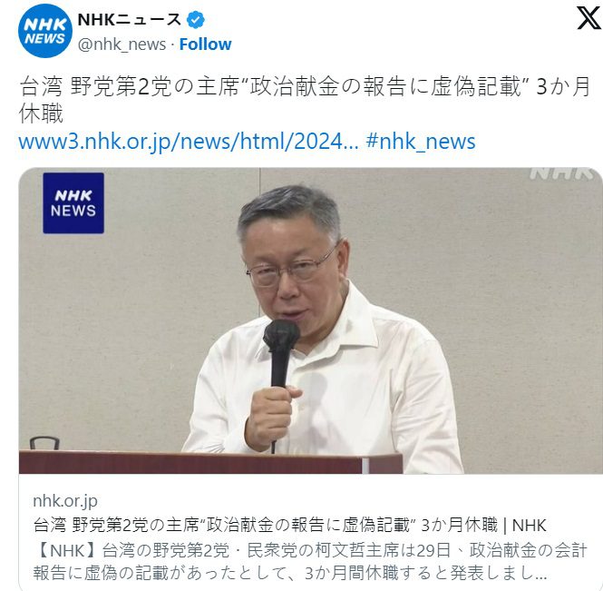 柯文哲身陷弊案不只全台矚目 外媒:台灣第三勢力領袖清廉形象大傷 柯文哲身陷弊案不只全台矚目 外媒:台灣第三勢力領袖清廉形象大傷