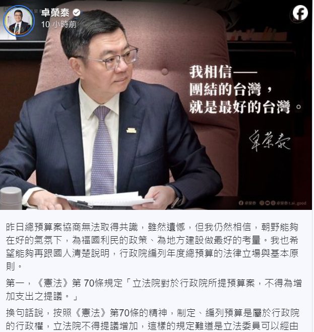 總預算案朝野協商破局　卓榮泰邊喊「團結台灣」邊放話考慮釋憲 thumbnail