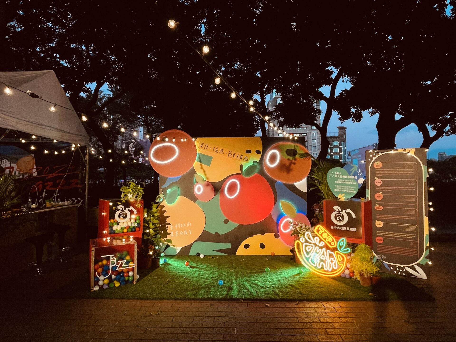 爵士音樂節趕緊衝一波! 「果感、植感、爵對有感」地景吸睛打卡區展中市農業之美 爵士音樂節趕緊衝一波! 「果感、植感、爵對有感」地景吸睛打卡區展中市農業之美