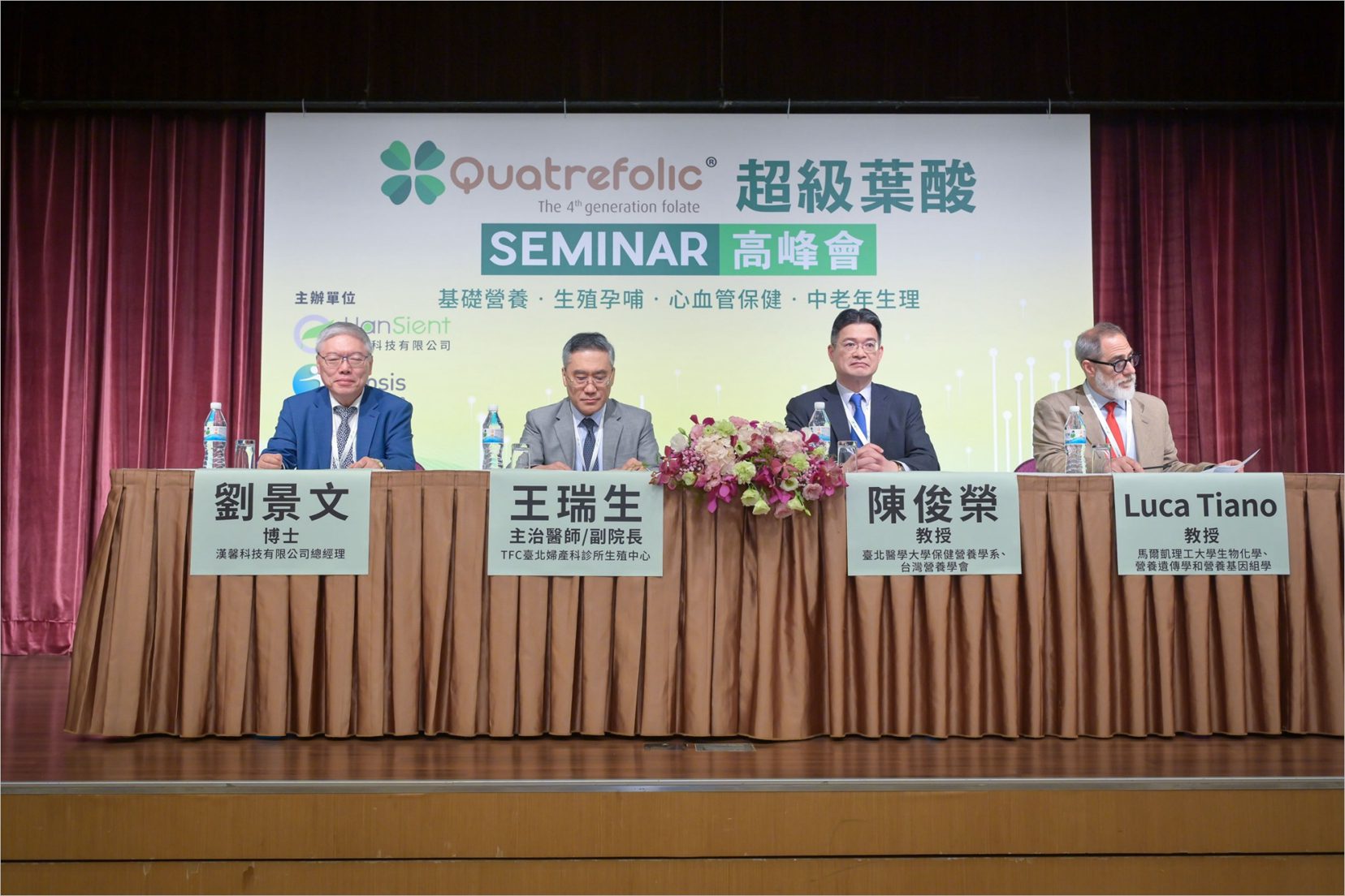 「超級葉酸高峰會」分享第四代葉酸 營養補充新選擇 「超級葉酸高峰會」分享第四代葉酸 營養補充新選擇