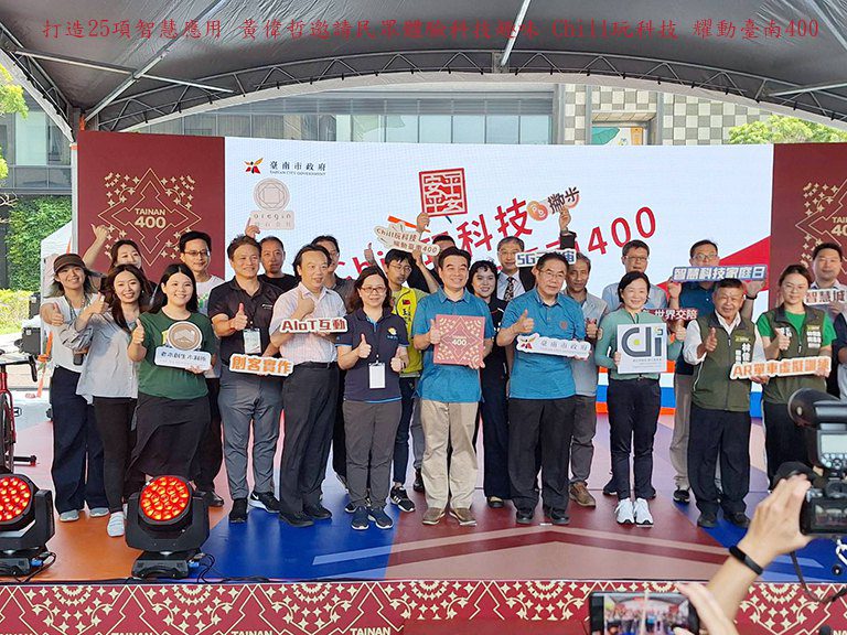 Chill玩科技耀動臺南400　體驗AI感受未來的臺南