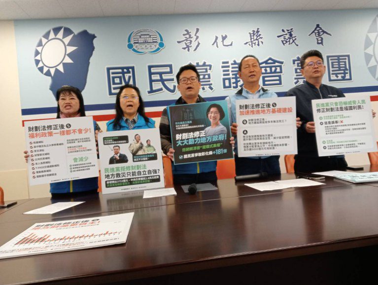 彰化縣議會國民黨團力挺新版財劃法　減少城鄉差距落實地方自治