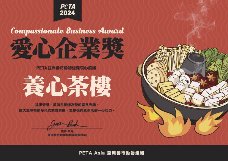 PETA推薦十大必嚐純素火鍋　伴您度過寒冷天氣