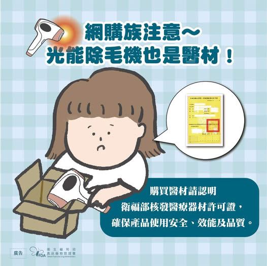 光能除毛機器是醫材 自行販售恐觸法 光能除毛機器是醫材 自行販售恐觸法